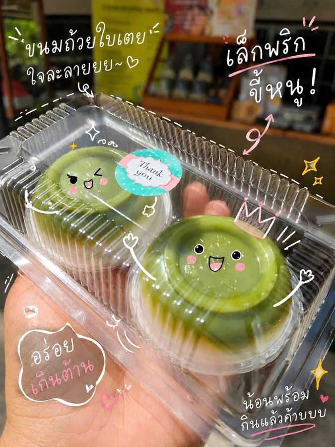 ขนมถ้วยใบเตย